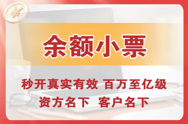 天门余额小票